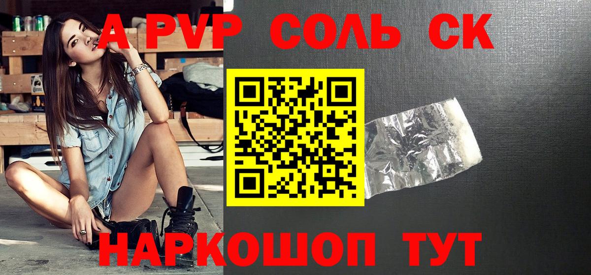 Alpha PVP СК  Вход с VPN  Alpha PVP Crystall  Альфа ПВП Crystall  Чапаевск 