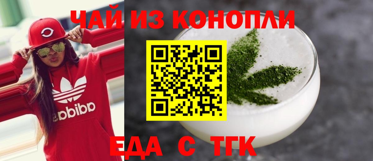 Еда ТГК марихуана  Вход с VPN  Чапаевск 