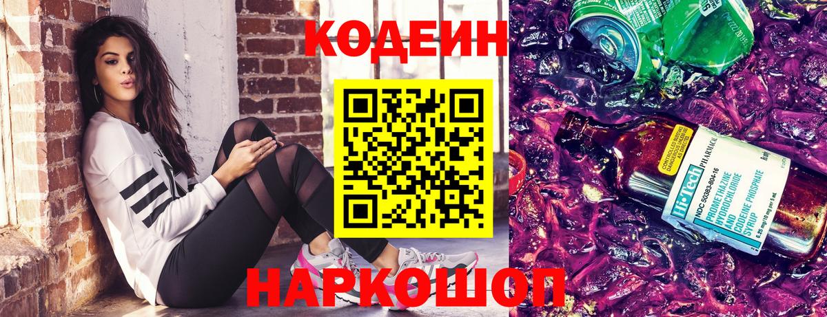 Codein Purple Drank  Вход с VPN  Чапаевск 