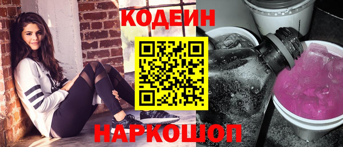 Кодеиновый сироп Lean напиток Lean (лин) Чапаевск