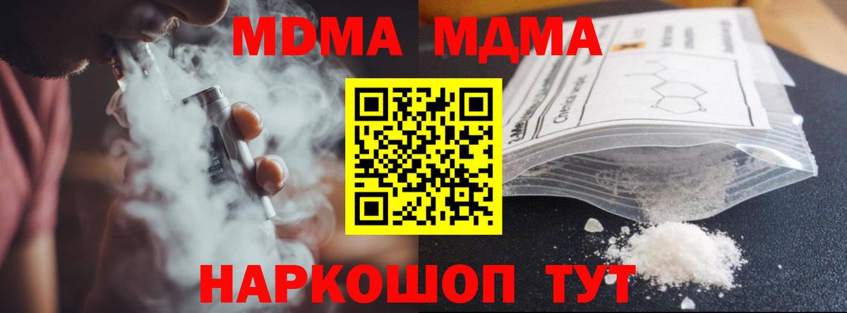 MDMA Molly  МДМА crystal  Вход с VPN  МДМА  Чапаевск 