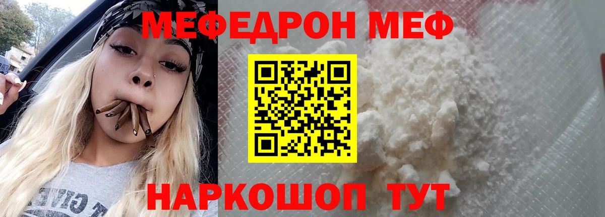 Чапаевск  МЯУ-МЯУ  Вход с VPN  МЕФ кристаллы  МЯУ-МЯУ кристаллы 